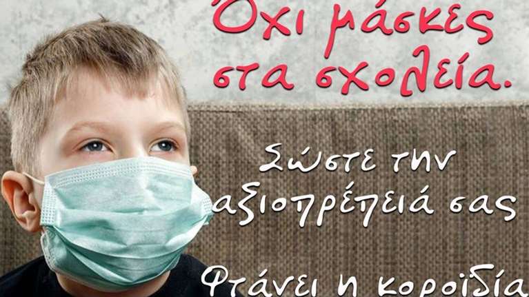 Κορονοϊός: Οι θεωρίες συνωμοσίας βλάπτουν τη δημόσια υγεία