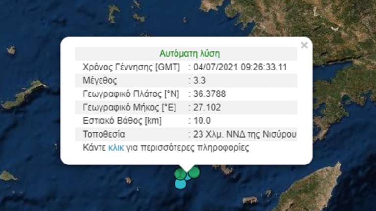 Σεισμός στη Νίσυρο