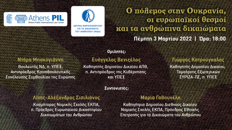 Βενιζέλος, Μπακογιάννη και Κατρούγκαλος συζητούν για τον πόλεμο στην Ουκρανία