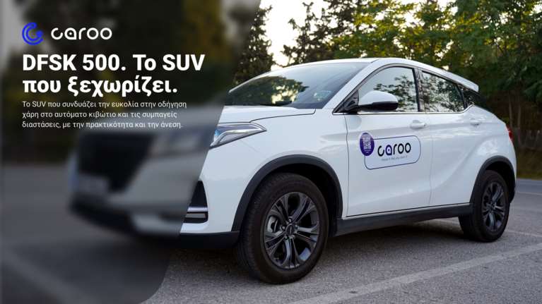 Με νέα αυτοκίνητα από Spanos Group εμπλουτίζεται o στόλος της Caroo