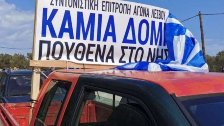 Μηχανοκίνητη πορεία στη Μυτιλήνη κατά της δημιουργίας νέας δομής υποδοχής προσφύγων