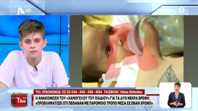 Η 23χρονη μητέρα που έχασε δύο παιδιά ήταν παρούσα και στον θάνατο του βρέφους φίλης της- "Με βρίζουν, με λένε Πισπιρίγκου"