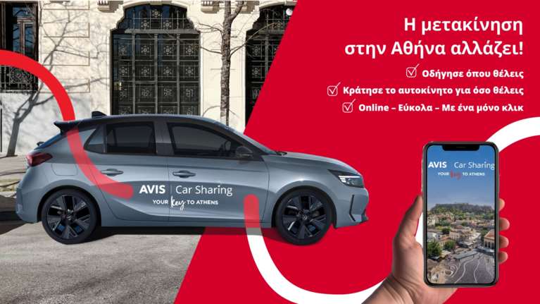 Το Avis Car Sharing ήρθε στην Αθήνα