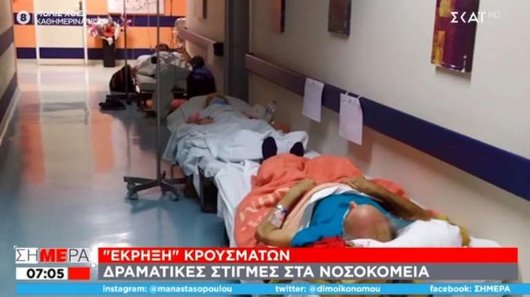 Ράντζα στα νοσοκομεία: Η εικόνα σοκ από την εφημερία στους διαδρόμους του &quot;Γεννηματάς&quot; που τράβηξε συγγενής