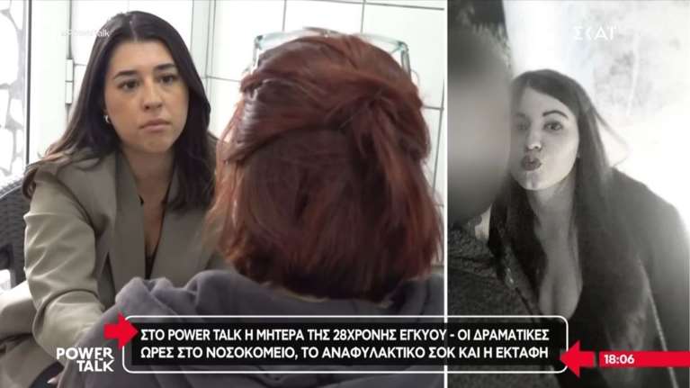 Άρτα: Συντετριμμένη η μητέρα της 28χρονης Σπυριδούλας - &quot;Δεν πιστεύω ότι έφυγε το παιδί μου - Νομίζω ότι ζει ακόμη&quot;