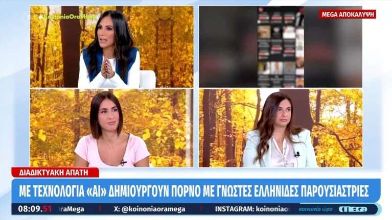 Διαδικτυακή απάτη: Γνωστές Ελληνίδες παρουσιάστριες σε σάιτ πορνό μέσω ΑΙ - Τι λένε Ανθή Βούλγαρη και Έλενα Κρεμλίδου