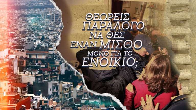 Tο νέο προεκλογικό σποτ της ΚΝΕ: &quot;Θεωρείς παράλογο να θες έναν μισθό μόνο για το ενοίκιο;&quot; - &quot;Μήπως είσαι κι εσύ ΚΚΕ;&quot; [βίντεο]