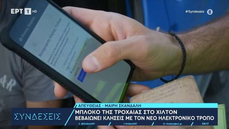 Ηλεκτρονικές κλήσεις: Πώς η Τροχαία θα βεβαιώνει παραβάσεις σε οδηγούς μέσω κινητού - Πώς θα πληρώνονται τα πρόστιμα