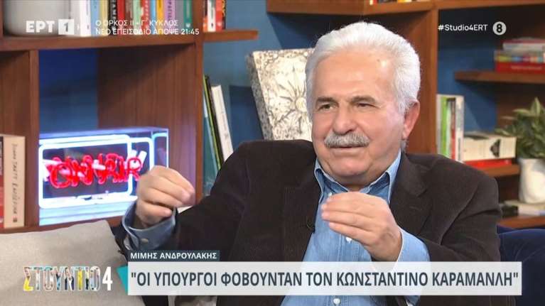Μίμης Ανδρουλάκης: Ο Παπανδρέου αρπάχτηκε από τη Λιάνη - Ο Χαρίλαος Φλωράκης είχε αδυναμία στον Ανδρέα