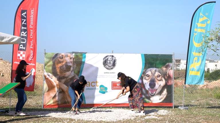 Τα Pet City και η PURINA ενώνουν τις δυνάμεις τους και μεταμορφώνουν το καταφύγιο αδέσποτων ζώων του Δήμου Αλίμου