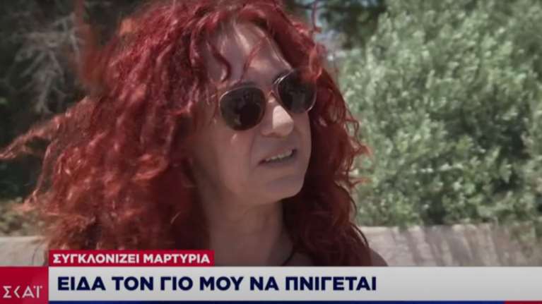 Φωτιά στο Μάτι: &quot;Είδα τον γιο μου να πνίγεται - Ηθελα να ουρλιάξω, σκεφτόμουν την κόρη μου&quot; - Συγκλονίζει η Αθηνά Μουτάφη