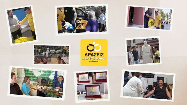 Οι Δράσεις Ευθύνης του e-shop.gr