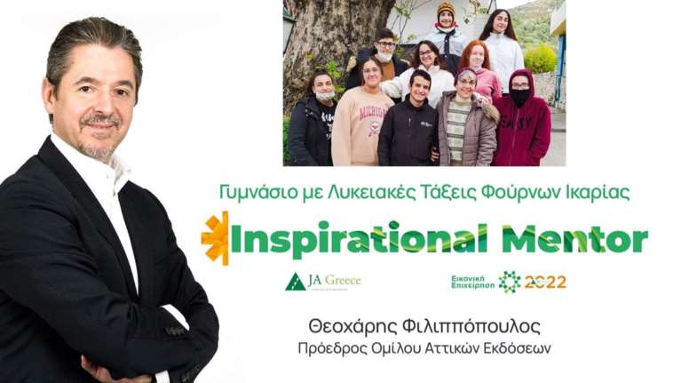 Μαθητές από τους Φούρνους ετοιμάζουν εικονική επιχείρηση - &quot;Μέντοράς&quot; τους ο Θεοχάρης Φιλιππόπουλος