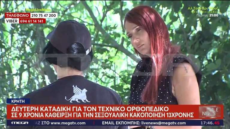 &quot;Μου είπε να έχω τα μάτια μου κλειστά, θυμάμαι τον πόνο&quot;: Σοκάρουν τα θύματα κακοποίησης του τεχνικού ορθοπεδικού [βίντεο]