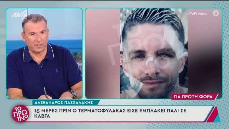 Αλέξανδρος Πασχαλάκης: Αποκάλυψη Λιάγκα - &quot;Του επιτέθηκαν 15 άτομα στην Παραλιακή - Τον έσωσε πρωταθλητής πυγμαχίας&quot; [βίντεο]