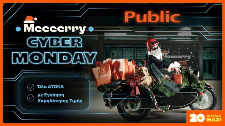Η Cyber Monday έφτασε στο public.gr και οι προσφορές συνεχίζονται!