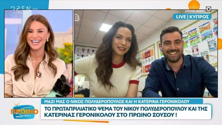 Η απίστευτη πρωταπριλιάτικη φάρσα που έκανε ο Πολυδερόπουλος στην Τσολάκη: &quot;Εκνευριστήκατε, πώς θα μιλήσουμε τώρα έτσι;&quot;