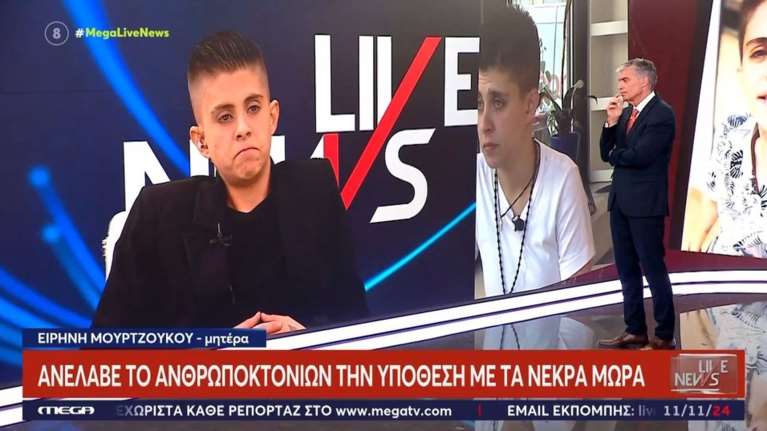 Ειρήνη Μουρτζούκου: Νέες δηλώσεις για τα νεκρά βρέφη - &quot;Δεν πιστεύω πως θα βρεθώ κατηγορούμενη&quot;