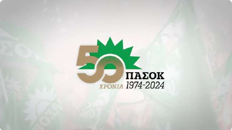 Η γιορτή του ΠΑΣΟΚ για τα 50 χρόνια από την 3η Σεπτέμβρη - Παρεμβάσεις από Σημίτη, Παπανδρέου, Βενιζέλο