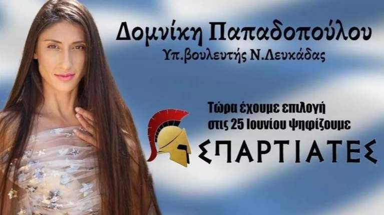 Σπαρτιάτες: Η Δομνίκη Παπαδοπούλου αποκάλυψε το παρασκήνιο της διαγραφής της- "Με απειλούσαν οι Αγνοί Εθνικιστές"
