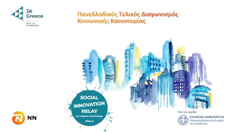JA  Greece: Οι νικητές του Διαγωνισμού Κοινωνικής Καινοτομίας – Social Innovation Relay