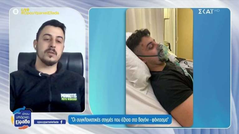 Τέμπη: Συγκλονίζει ο επιζών του τρίτου βαγονιού - "Δεν μπορούσα να πάρω ανάσα" - Πώς επιβίωσε [βίντεο]