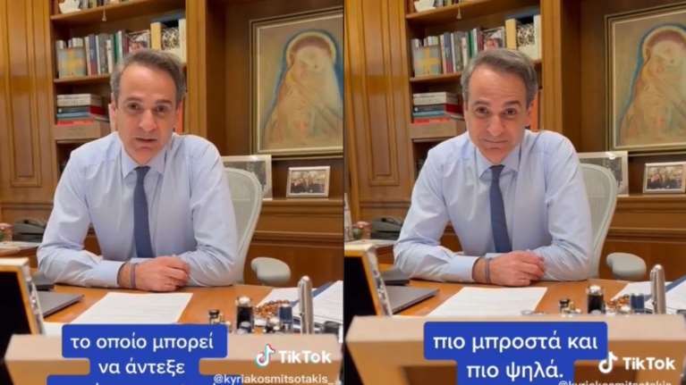 Εκλογές 2023: Μήνυμα Μητσοτάκη στο TikTok - Ζητώ προσωπικά ισχυρή εντολή για να σαρώσουμε τις παθογένειες του κράτους