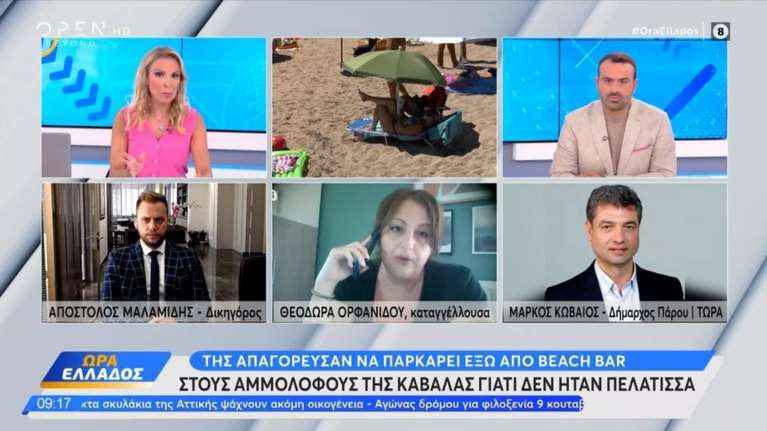 Καβάλα: Της απαγόρευσαν να παρκάρει έξω από beach bar επειδή δεν ήταν πελάτισσα – "Θα είναι σκασμένα τα λάστιχα σου"