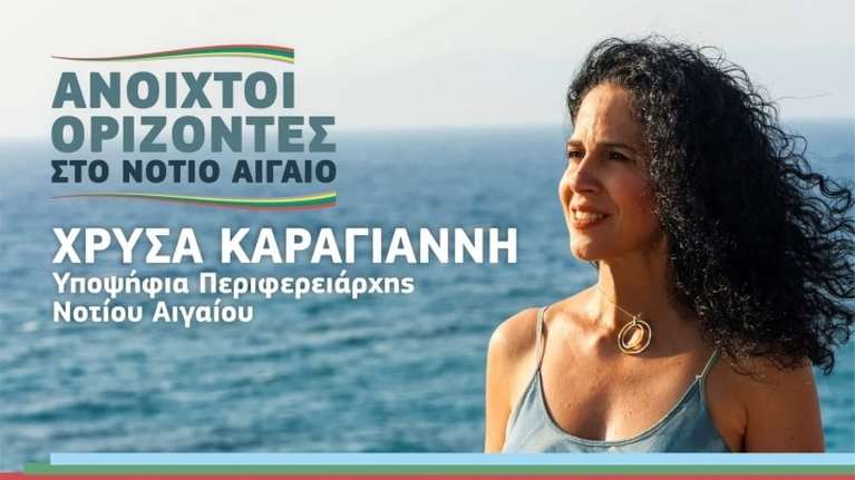 Χρύσα Καραγιάννη: "Είχα στηρίξει τον Αλέξη Τσίπρα και τώρα θα στηρίξω τον Στέφανο Κασσελάκη" [Βίντεο]