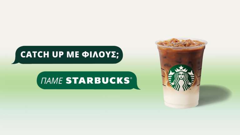 Οι καλύτερες στιγμές της ημέρας,  ξεκινάνε με Starbucks