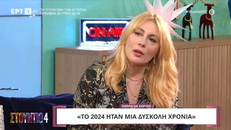 Σμαράγδα Καρύδη για τον θάνατο του πατέρα της: "Δεν είναι ένα μάθημα - Είναι κάτι άσχημο που πάντα απεύχεσαι" [βίντεο]