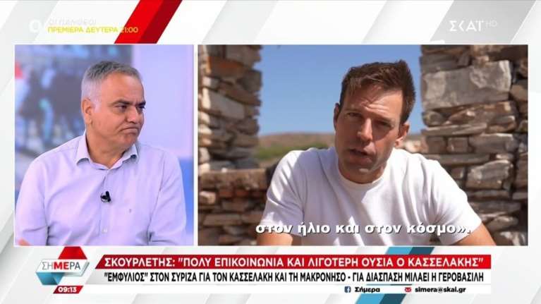Σκουρλέτης εναντίον Κασελάκη για τη Μακρόνησο: Μην τα βάζουμε όλα σε ένα μίξερ και να βγάζουμε έναν επικοινωνιακό πελτέ