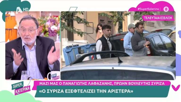 Ο Λαφαζάνης πήγε στη Super Κατερίνα (Καινούργιου): Αυτά που λέει ο Κασσελάκης δεν τα έχει πει ούτε ο Μητσοτάκης