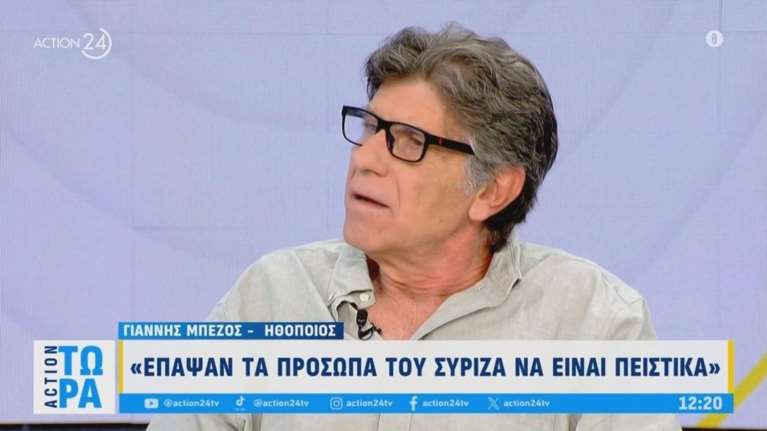 Μπέζος για ΣΥΡΙΖΑ: &quot;Διαλύθηκε εύκολα γιατί δεν υπήρχε ρίζα από κάτω - Ο Τσίπρας είχε σκαρί ηγέτη&quot; [βίντεο]