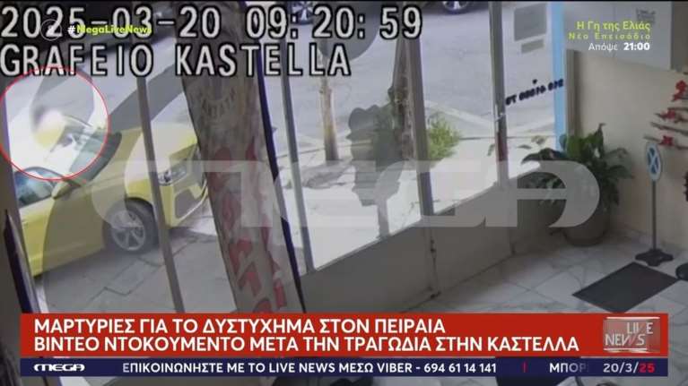 Τροχαίο στην Καστέλλα: Βίντεο ντοκουμέντο από τη φονική παράσυρση της 65χρονης - Σχεδόν έξω από το σπίτι της