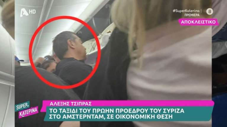 Οικογενειακές διακοπές στο Άμστερνταμ για τον Αλέξη Τσίπρα: Οι φωτό μέσα στο αεροπλάνο, στην οικονομική θέση [βίντεο]