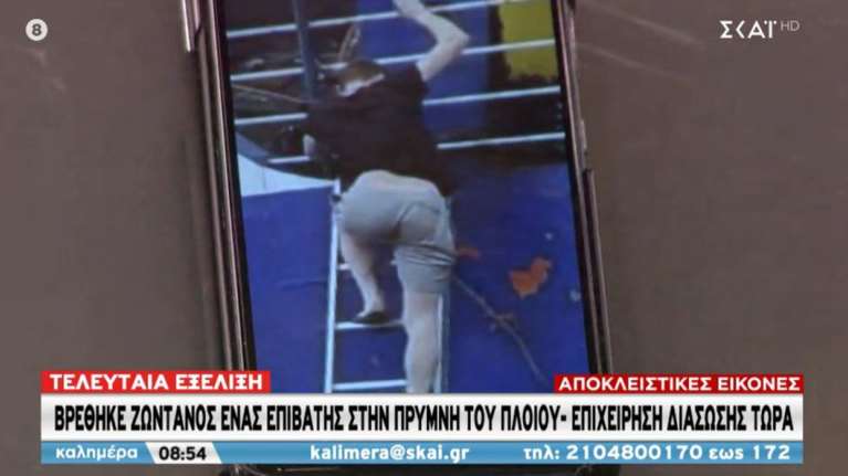 Euroferry Olympia: Εντοπίστηκε ζωντανός ένας από τους 12 αγνοούμενους - Ρυμουλκήθηκε το πλοίο που έχει πάρει κλίση [Βίντεο]