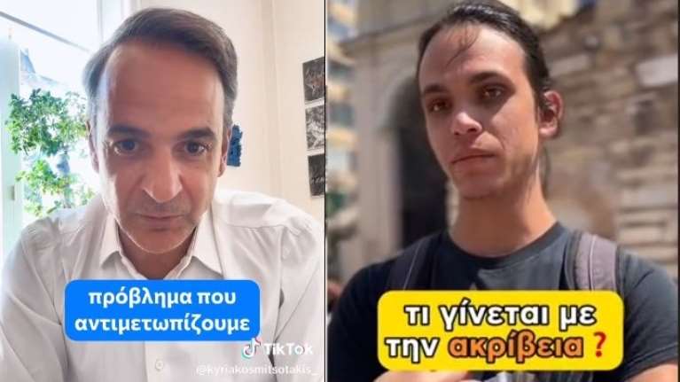 Ο Μητσοτάκης στο Tik Tok για την ακρίβεια: Έχουμε δώσει πολλά επιδόματα βοήθειας, market pass, στήριξη στις τιμές στο ρεύμα