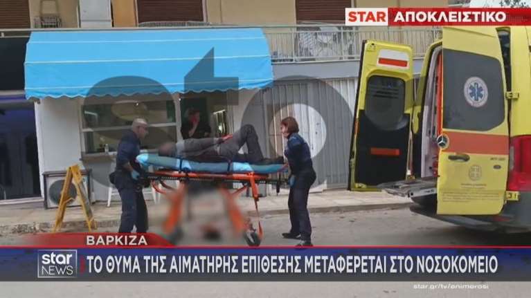 Eπίθεση στην Βάρκιζα: Το θύμα γνώριζε καλά τον δράστη - &quot;Είχαμε τσακωθεί&quot; - Τα πρώτα λόγια του τραυματία στους αστυνομικούς