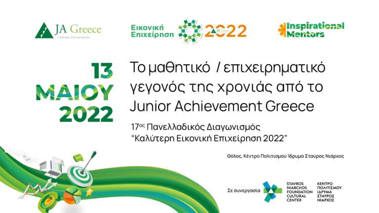 JA Greece: Οι 10 καλύτερες μαθητικές start up της χρονιάς