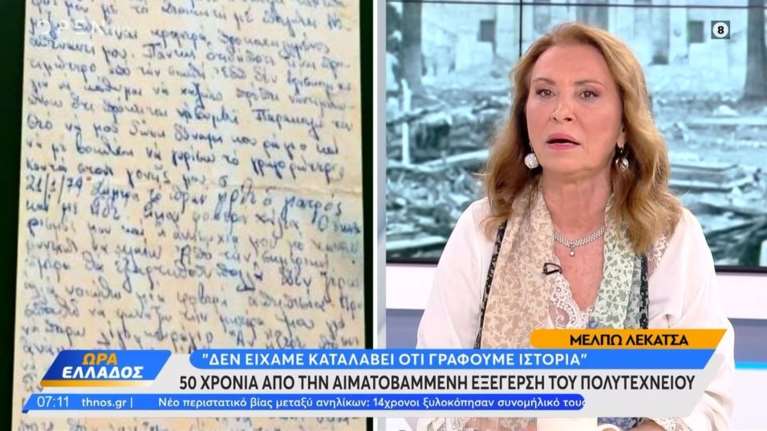 Συγκλονίζει η φαρμακοποιός του Πολυτεχνείου: &quot;Δεν συγχώρεσα ποτέ τους βασανιστές μου&quot; - Τι συνέβη όταν τους συνάντησε