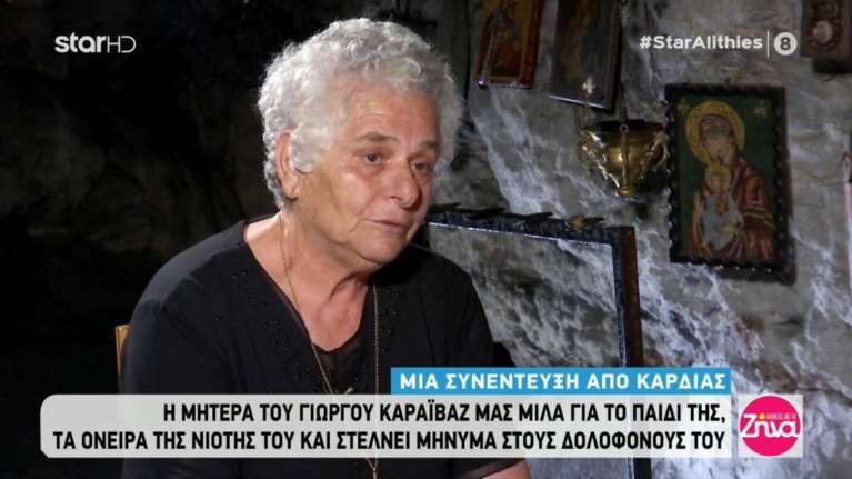 Τραγική φιγούρα η μητέρα του Καραϊβάζ: Θέλω να κοιτάξω τον δολοφόνο και να τον ρωτήσω… [Βίντεο]