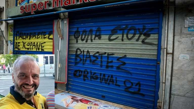 Κολωνός: Συγγενείς του Ηλία Μίχου αδειάζουν το μαγαζί του