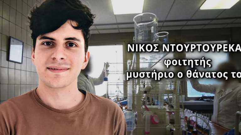 Μυστήριο με τον θάνατο του 19χρονου φοιτητή στα Σπάτα - Στοιχεία για &quot;μαύρη μαγεία&quot; βρήκε η Νικολούλη