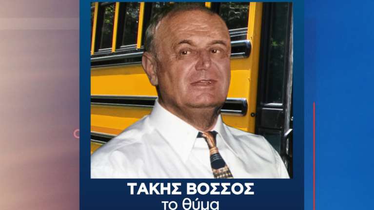 Νεκρός ο οδηγός σχολικού λεωφορείου που έψαχνε η Νικολούλη - Γιατί τον δολοφόνησε συνάδελφός του