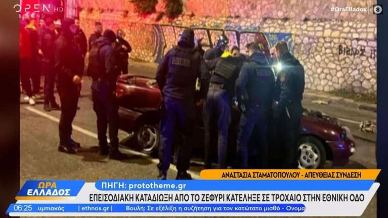 Επεισοδιακή καταδίωξη στον Κηφισό - Νεκρός ο Ρομά οδηγός του ΙΧ που συγκρούστηκε μετωπικά με φορτηγό