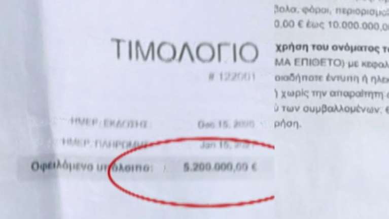 &quot;Αυτόχθονας Έλληνας ιθαγενής&quot; ζητά 5 εκατ. ευρώ από αστυνομικό που του &quot;έκοψε&quot; πρόστιμο