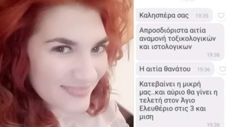 Ρούλα Πισπιρίγκου: Τα ψυχρά μηνύματά της στους γιατρούς, μία μέρα μετά τον θάνατο της Τζωρτζίνας [Βίντεο]