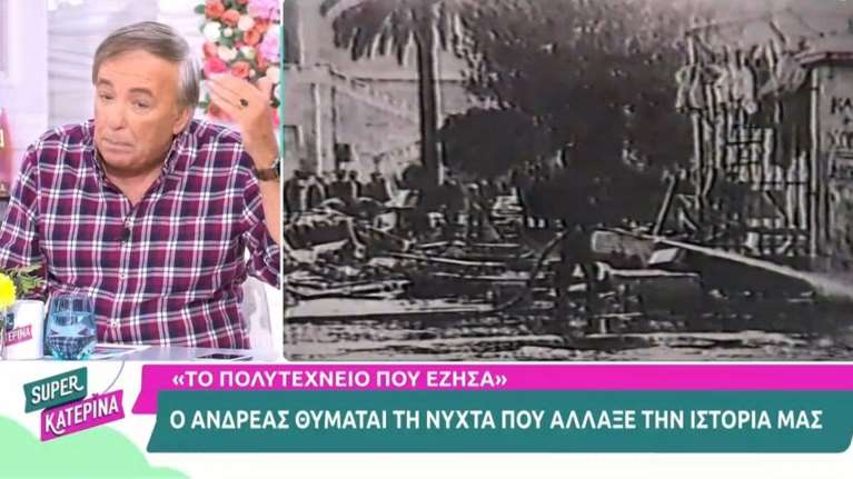 Ο Ανδρέας Μικρούτσικος για τα όσα έζησε στο Πολυτεχνείο: "Ο Θάνος μου είπε, από τα αδέρφια μας θα τη βρούμε" [Βίντεο]