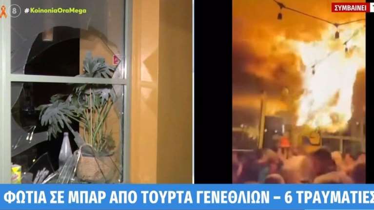 Παγκράτι: Από βεγγαλικό σε τούρτα η φωτιά σε γνωστό μπαρ, έσπαγαν παράθυρα για να βγουν - Σοκάρουν τα βίντεο